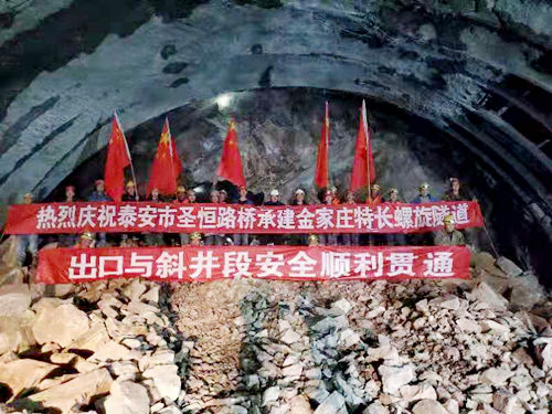 施工捷報：泰安市圣恒路橋又有兩座隧道順利貫通