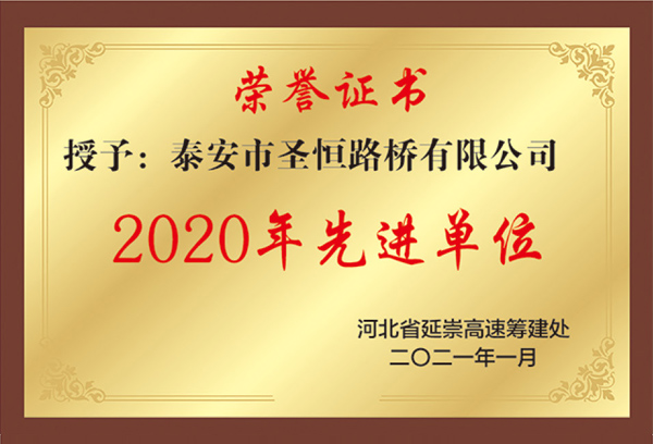 2020年先進(jìn)單位