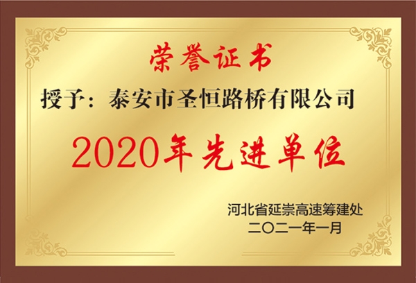 2020年先進單位