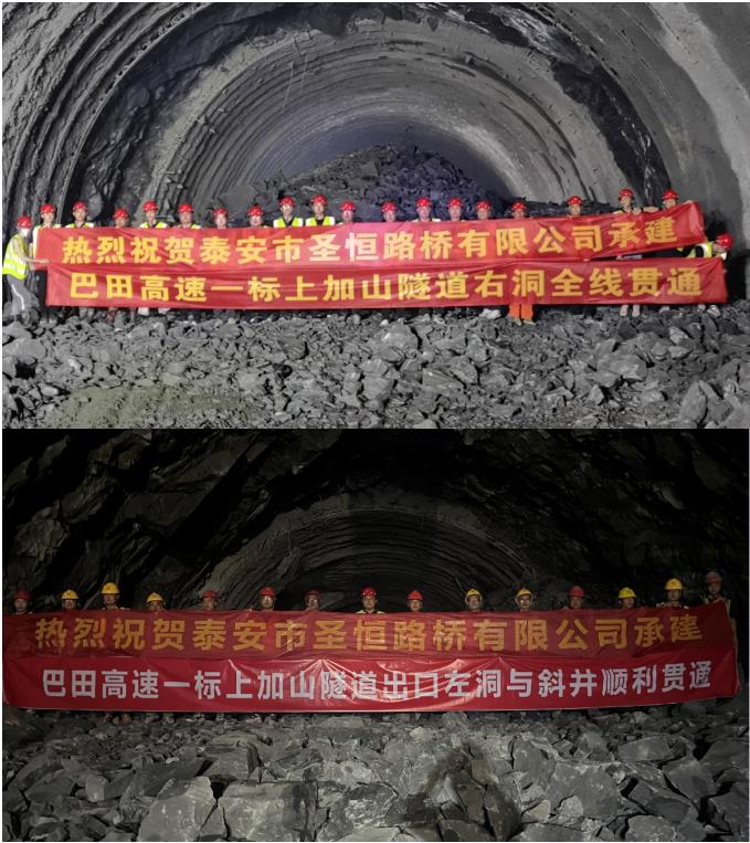 施工捷報(bào)│熱烈祝賀巴田高速一標(biāo)上加山隧道右洞全線安全順利貫通