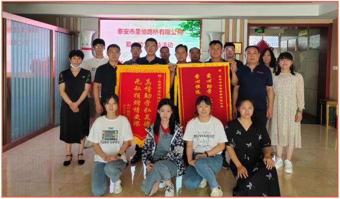 公益助學(xué)，圓夢(mèng)初心|圣恒基金2022年度愛(ài)心助學(xué)活動(dòng)成功舉辦